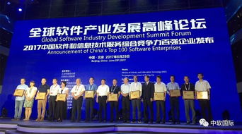 2017軟件百?gòu)?qiáng)榜揭曉，中軟國(guó)際位列第八引領(lǐng)軟件開發(fā)新篇章
