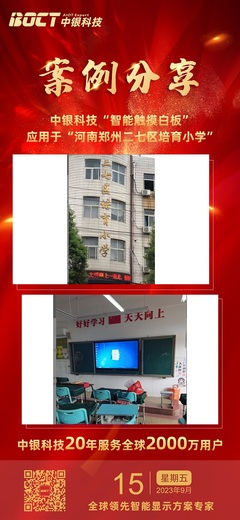 多媒體賦能 二七區培育小學借力中銀教學一體機煥發課堂活力